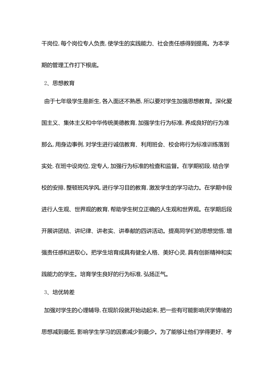 最新初一班主任工作计划_第2页