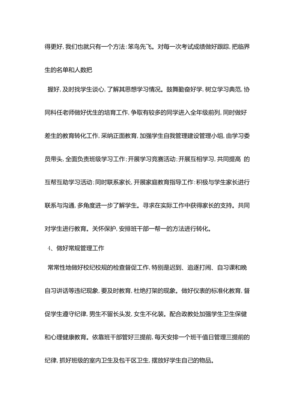 最新初一班主任工作计划_第3页