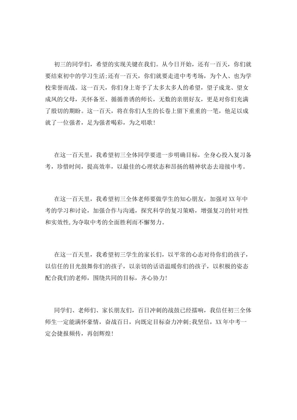 最新初三学生代表表态发言稿_第2页