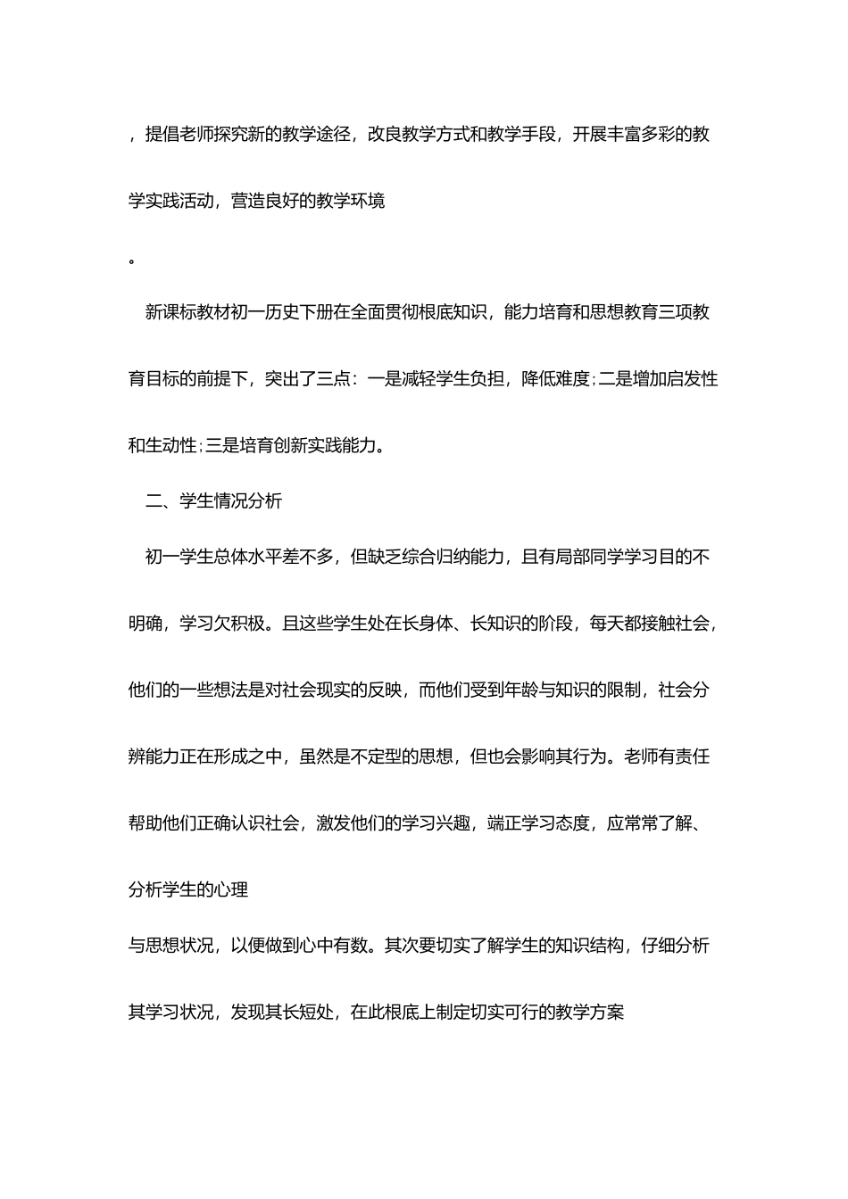 最新初一历史上教学计划_第2页