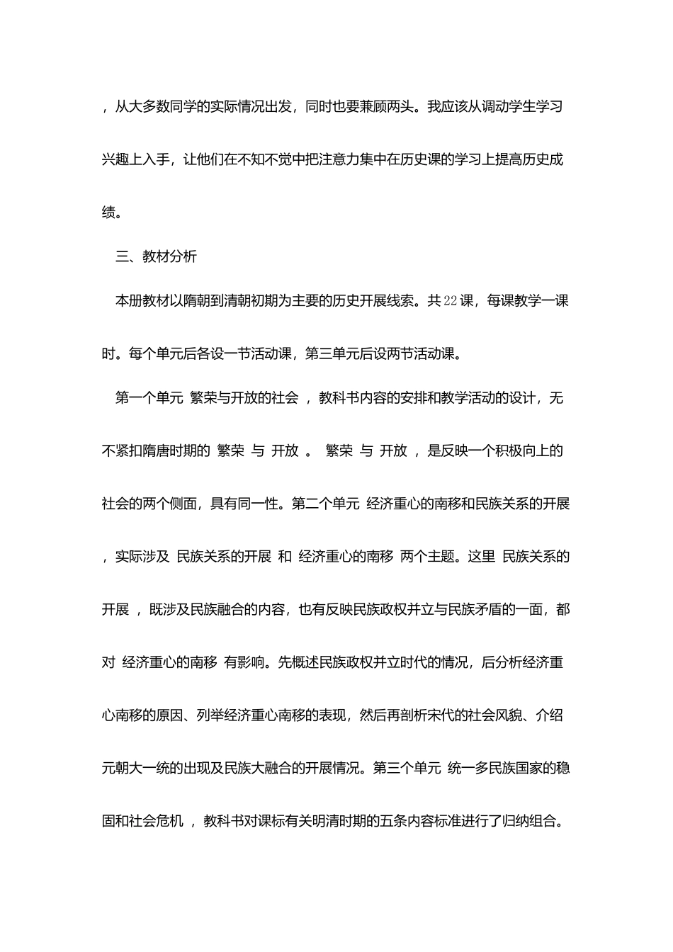 最新初一历史上教学计划_第3页