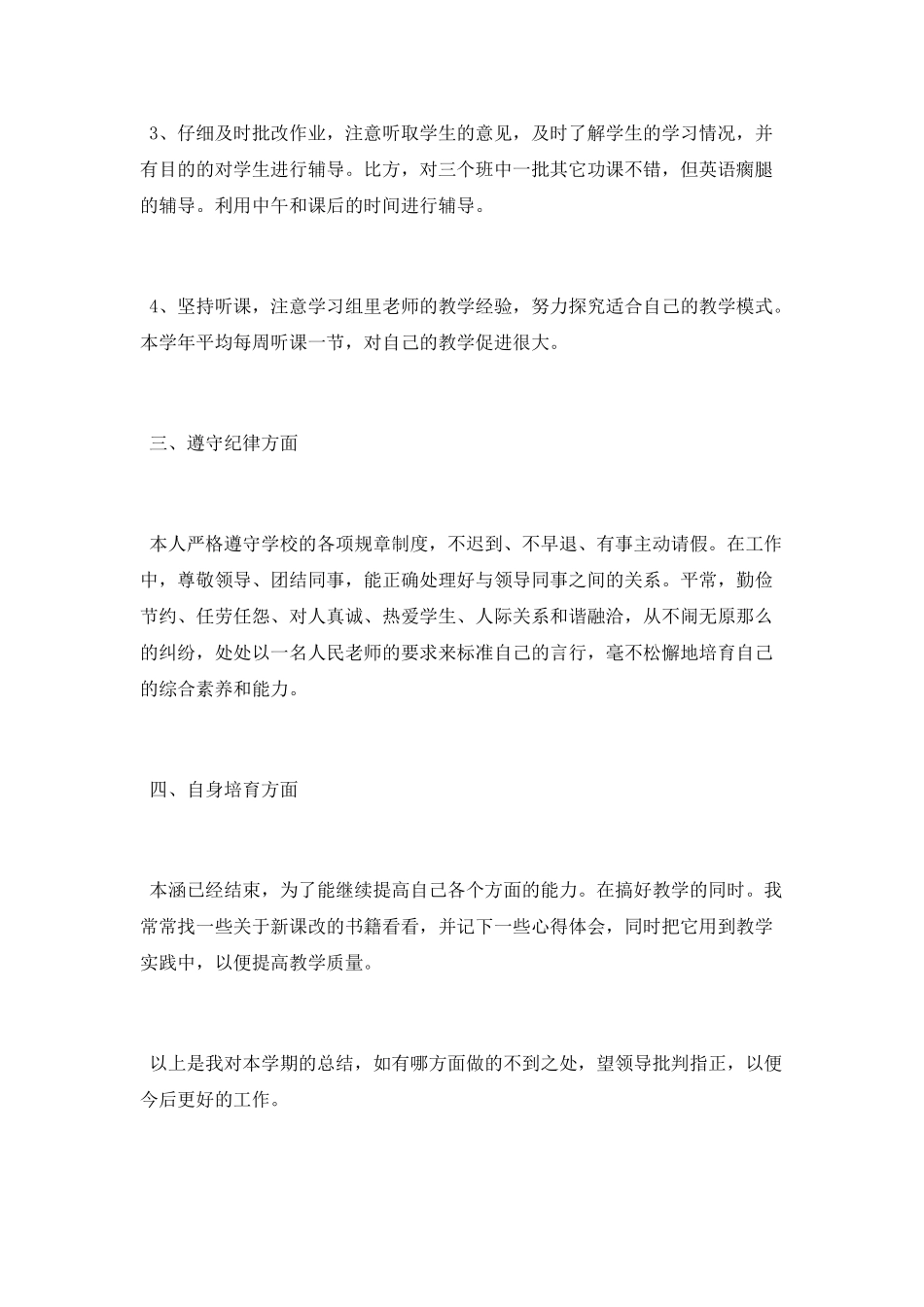 最新初一教师第一季度工作总结范文_第2页