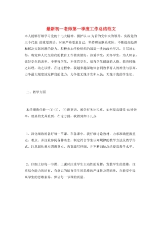 最新初一教师第一季度工作总结范文
