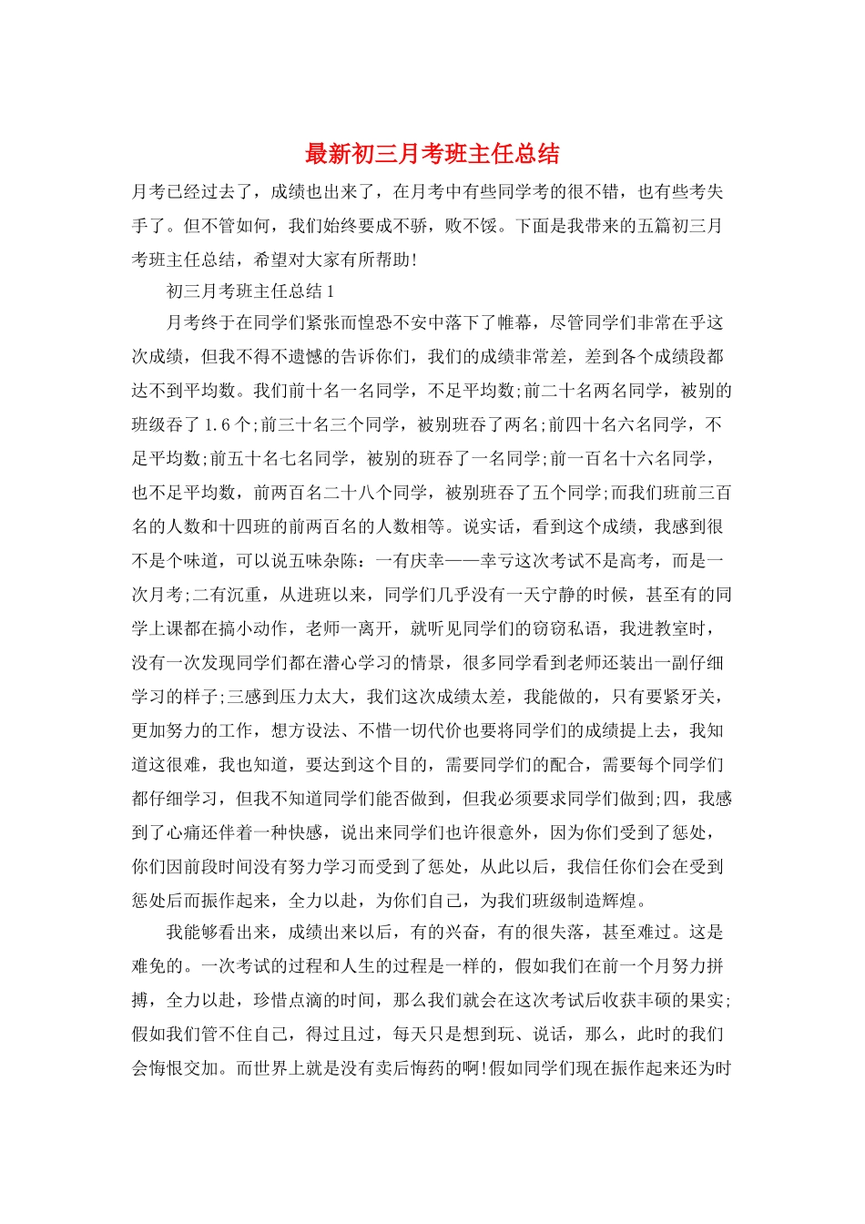 最新初三月考班主任总结_第1页