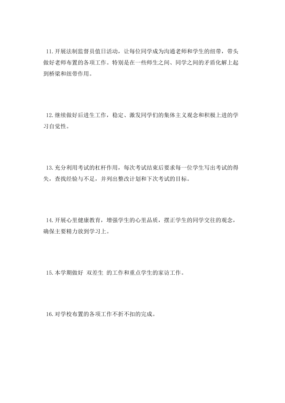 最新初二班主任工作计划_第3页