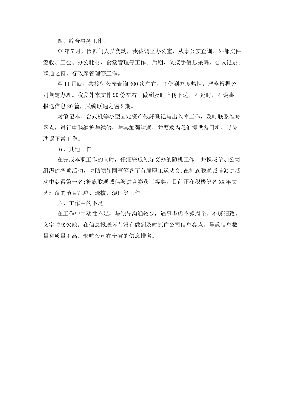 最新前台接待的工作总结范文_第2页