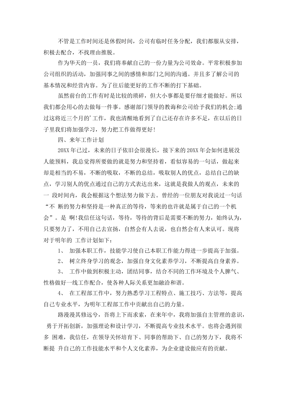 最新前台人员个人工作总结_第2页