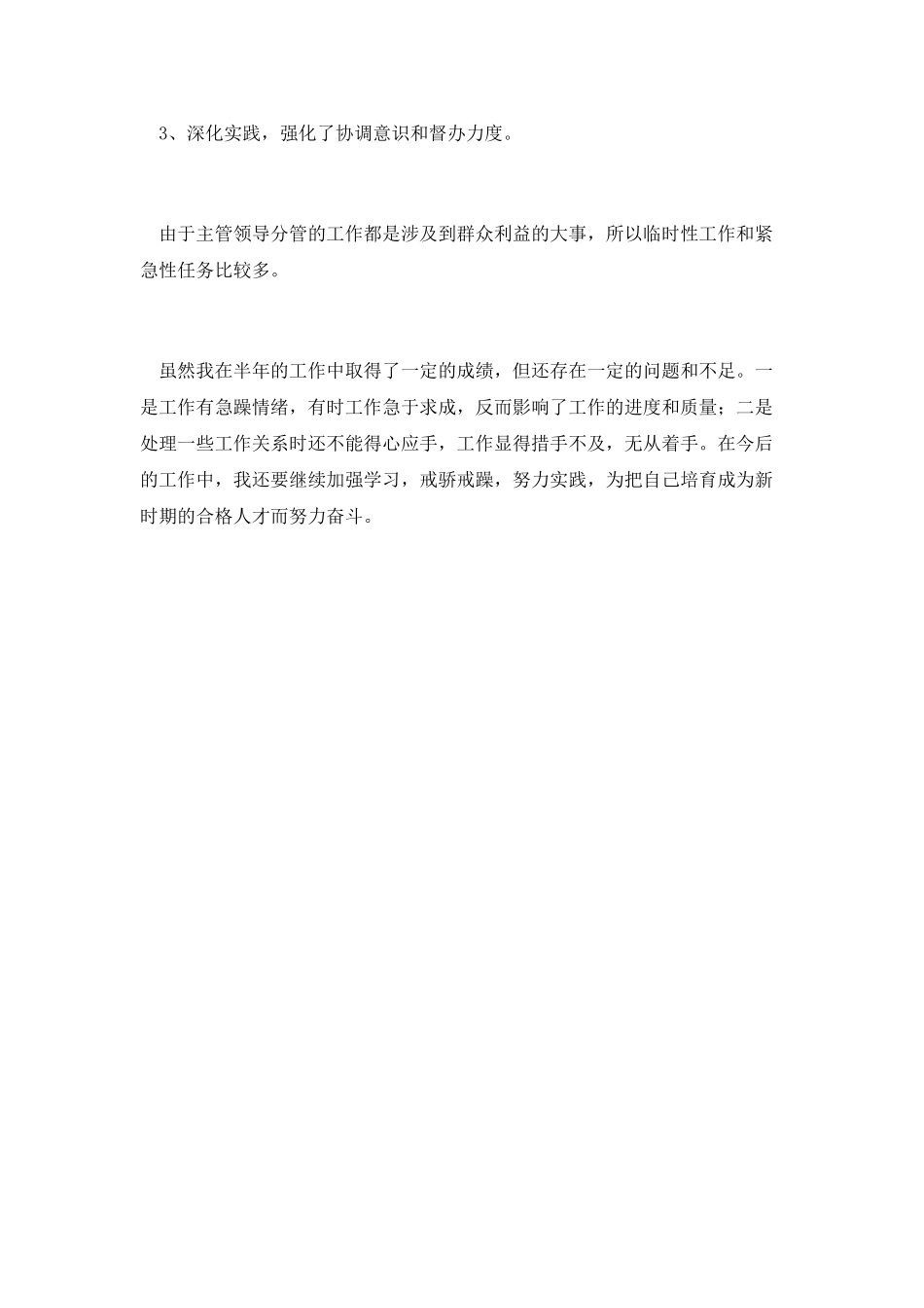 最新办公室秘书的工作总结_第2页