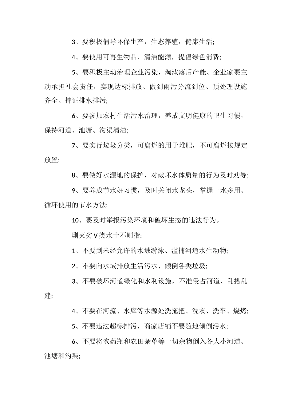 最新剿灭劣v类水倡议书_第2页