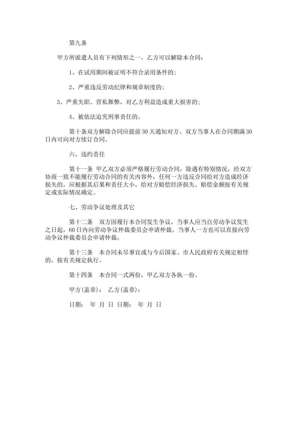 最新劳务合同范本_第2页