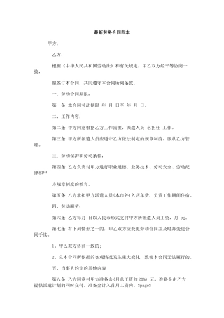 最新劳务合同范本