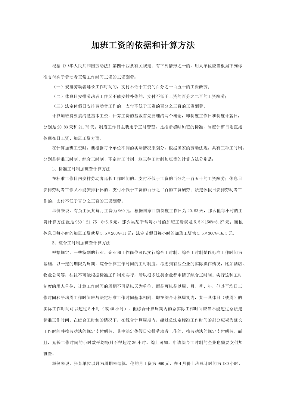 最新加班工资的依据和计算方法_第1页