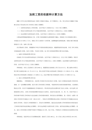 最新加班工资的依据和计算方法