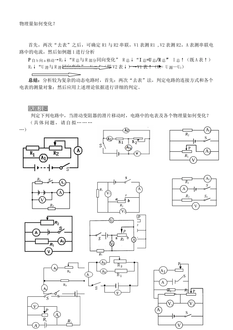 最新动态电路及电路故障分析与练习2025_第2页