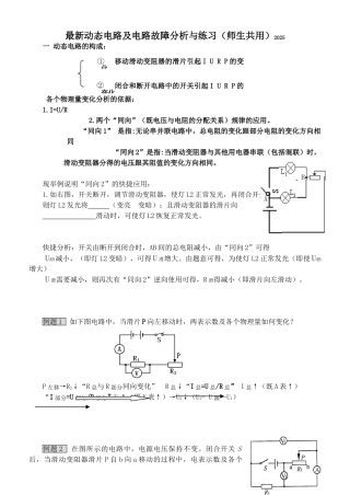 最新动态电路及电路故障分析与练习2025