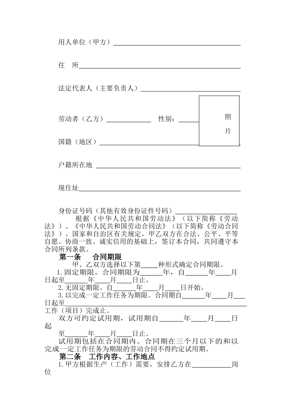 最新劳动合同书_第2页