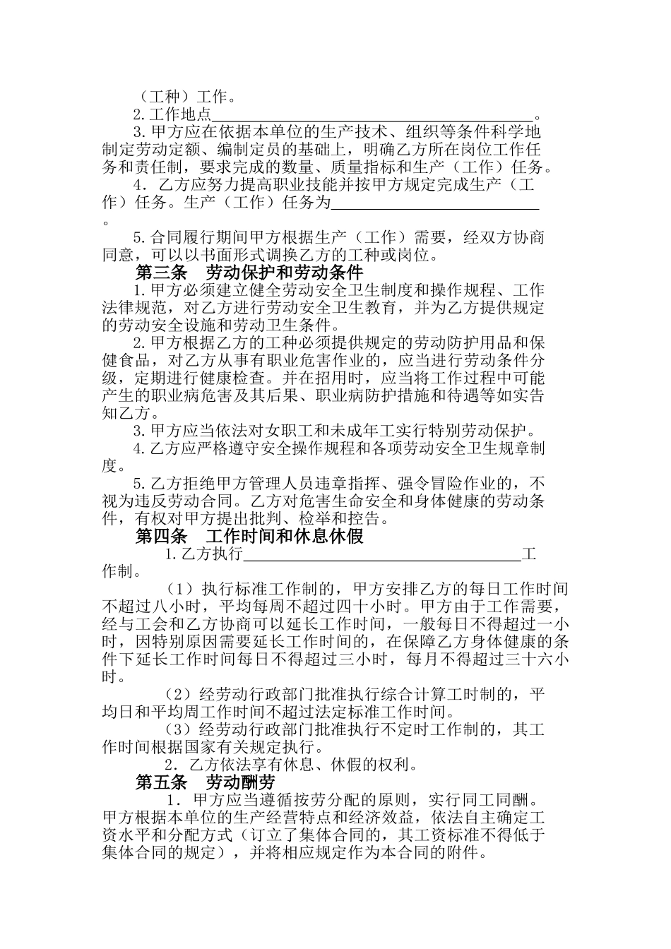 最新劳动合同书_第3页