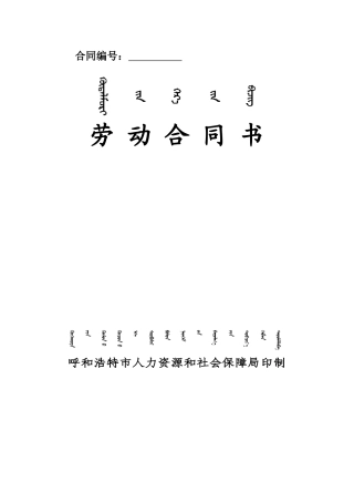 最新劳动合同书