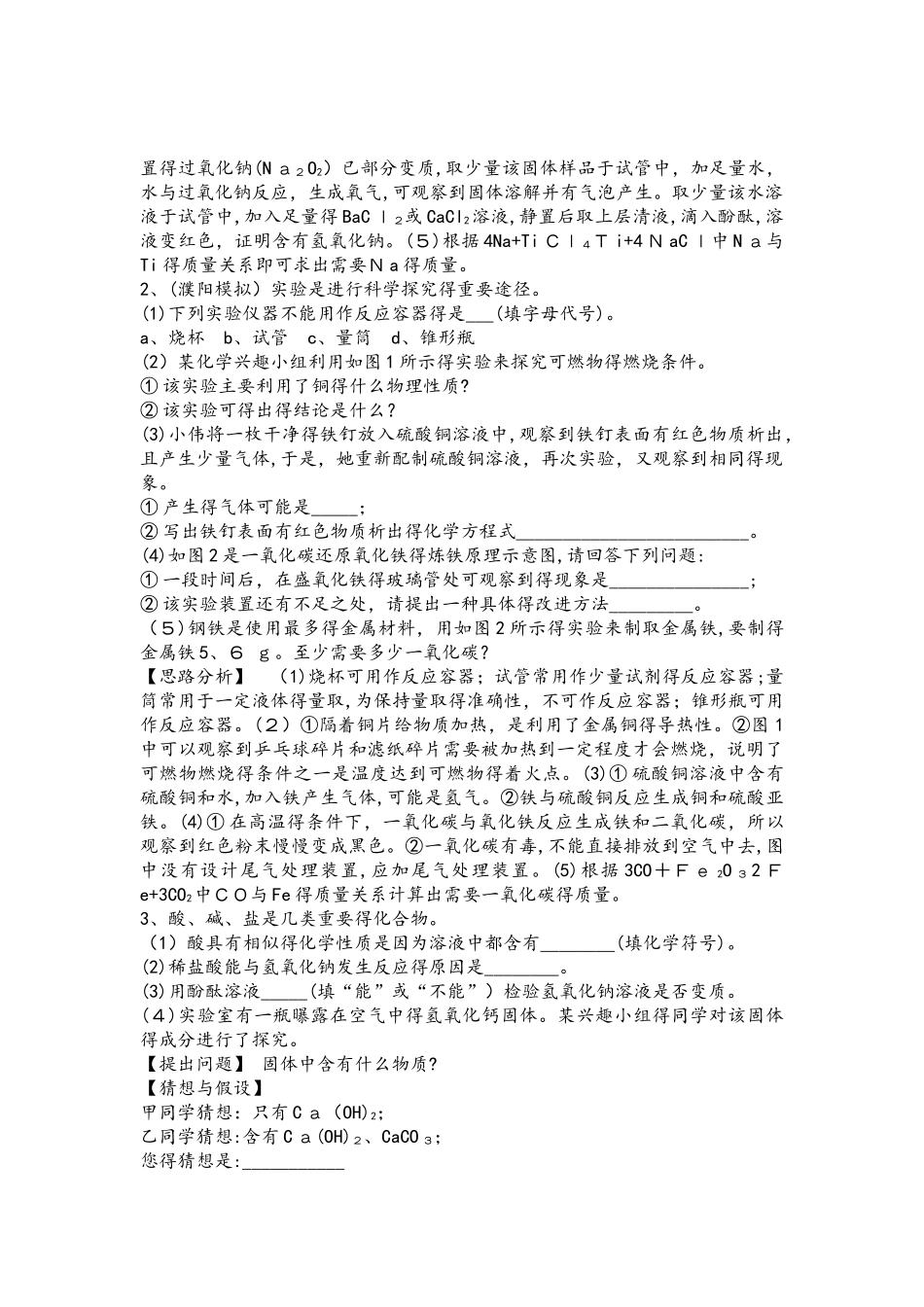 最新化学题型专题攻略：专题四：　综合应用题_第2页