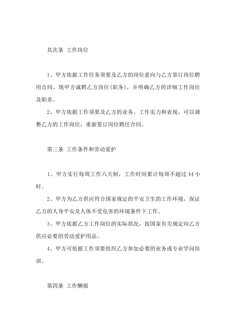 最新劳动聘用合同范本_第2页