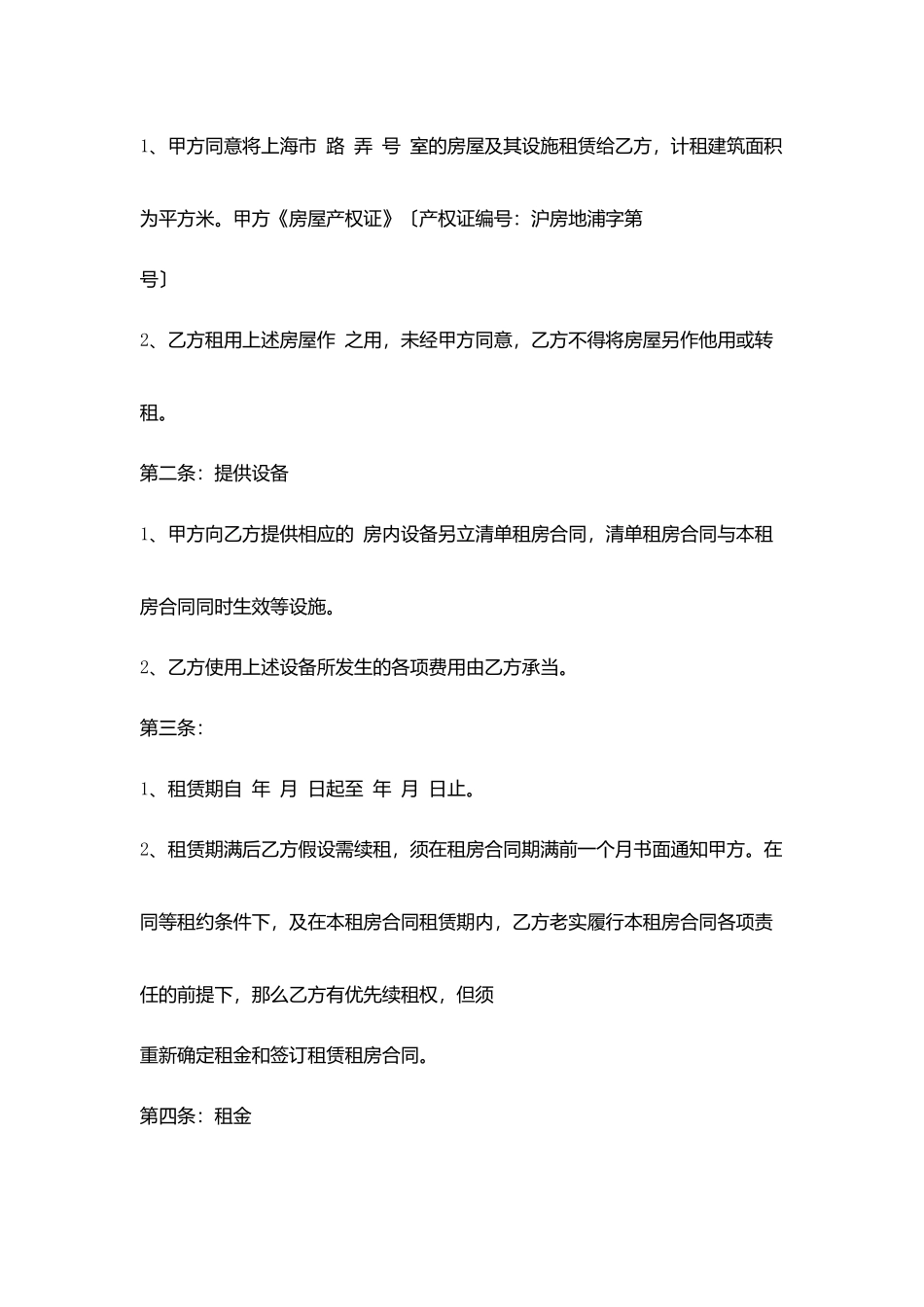 最新北京租房合同_第2页