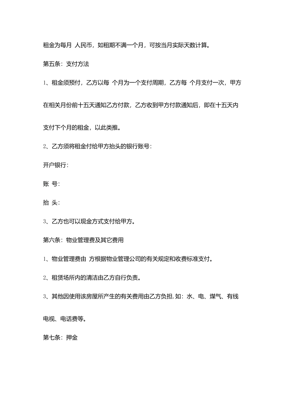 最新北京租房合同_第3页