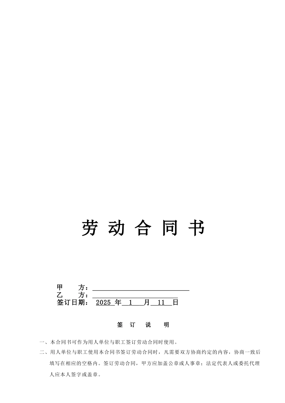 最新劳动合同范本 _第1页