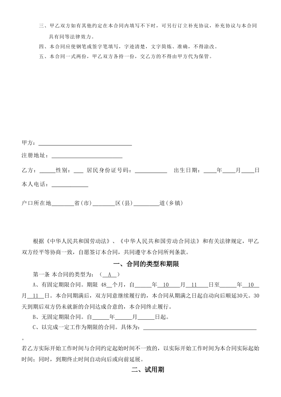 最新劳动合同范本 _第2页