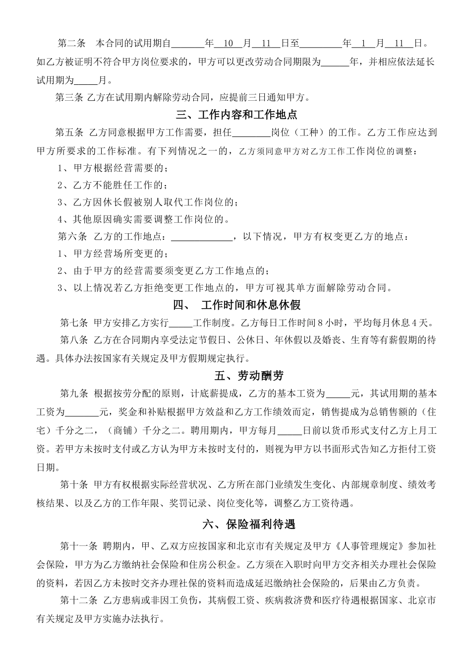 最新劳动合同范本 _第3页