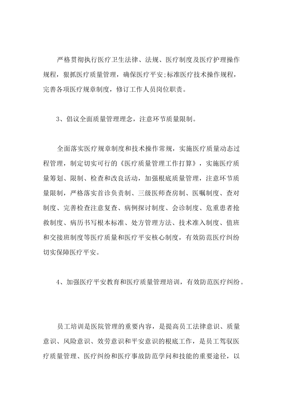 最新医务科科长个人述职报告_第2页