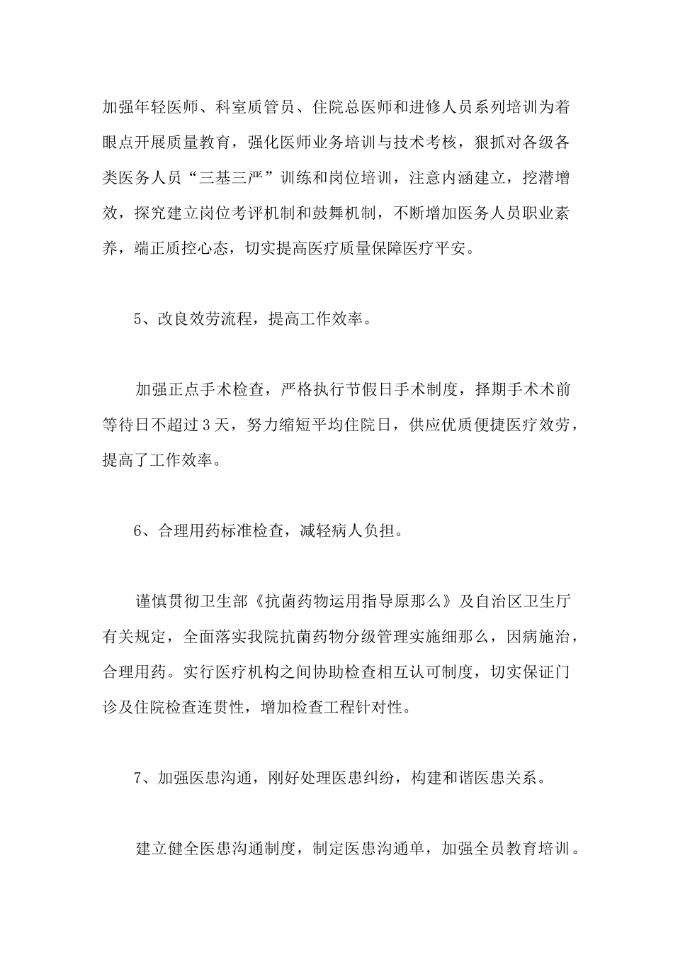 最新医务科科长个人述职报告_第3页