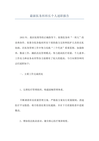 最新医务科科长个人述职报告