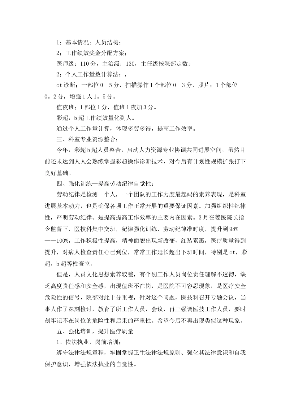 最新医师年度个人工作总结_第2页