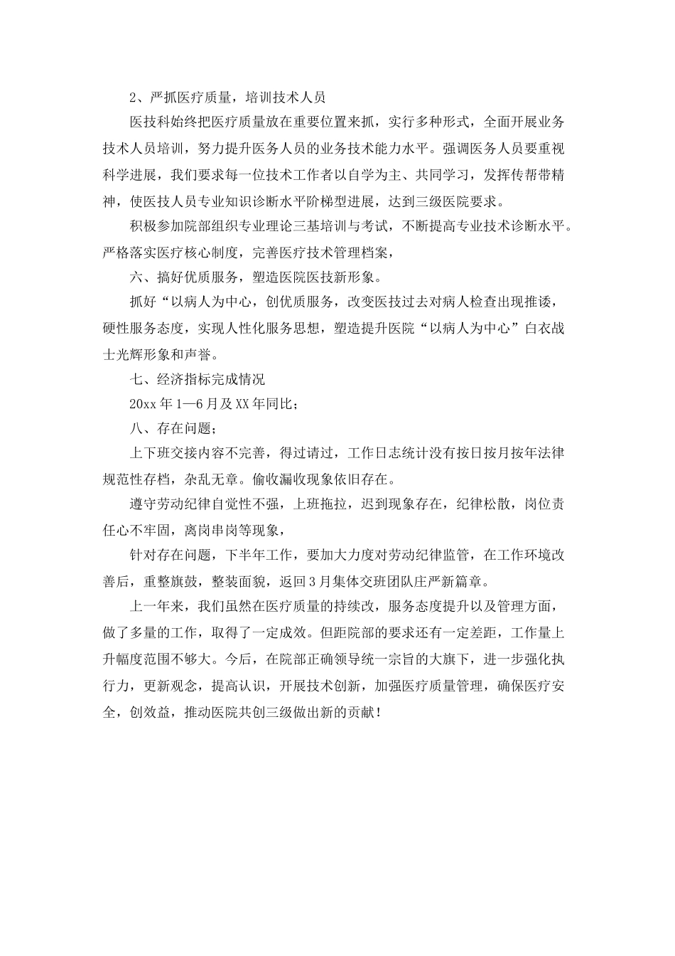 最新医师年度个人工作总结_第3页