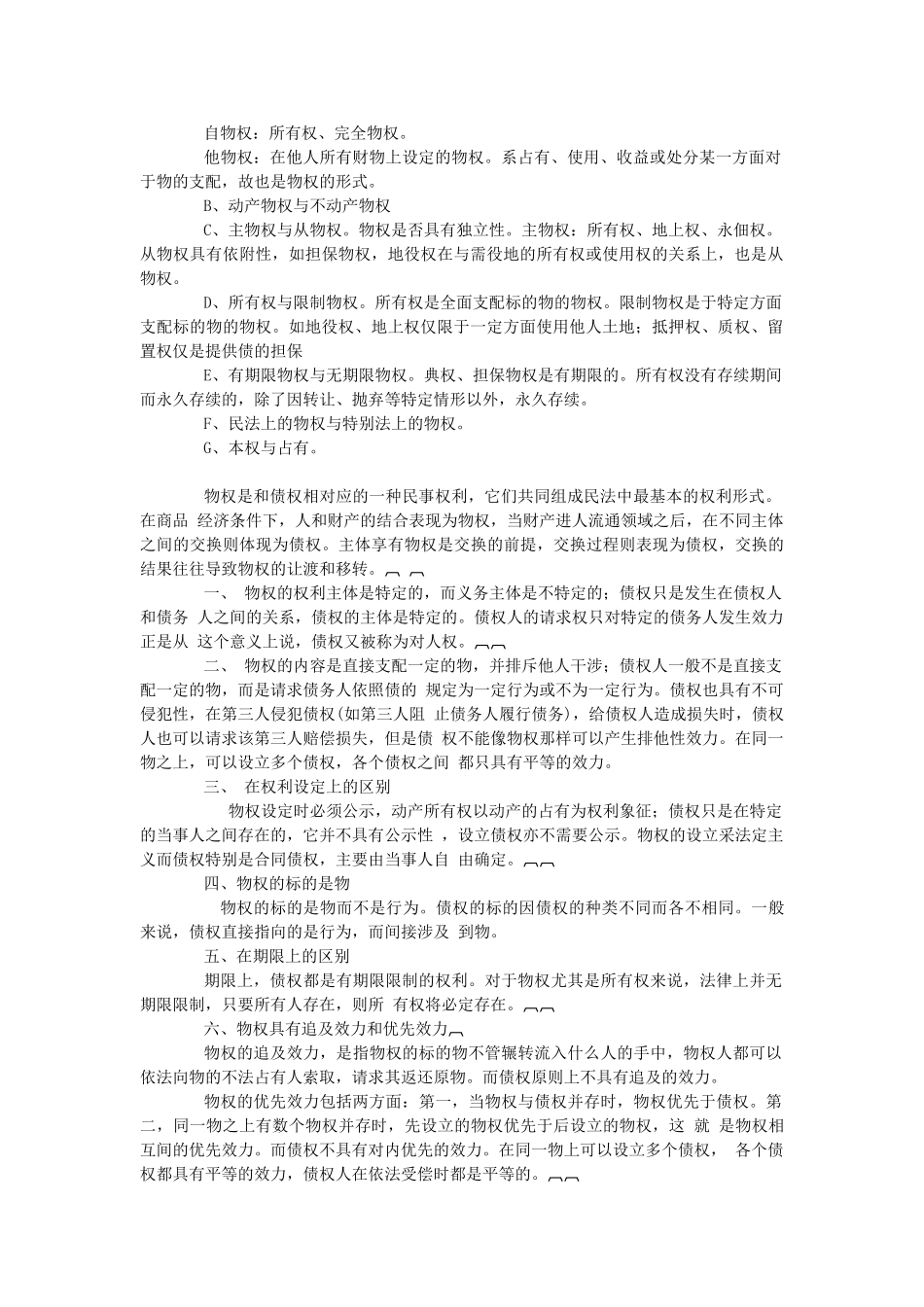 最新北大物权法笔记_第2页