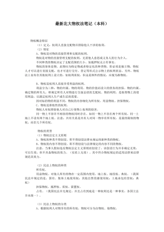 最新北大物权法笔记