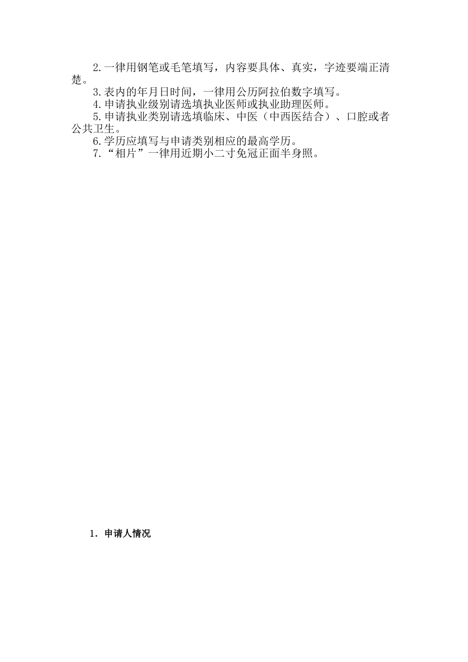 最新医师执业、变更执业、多机构备案申请表_第2页