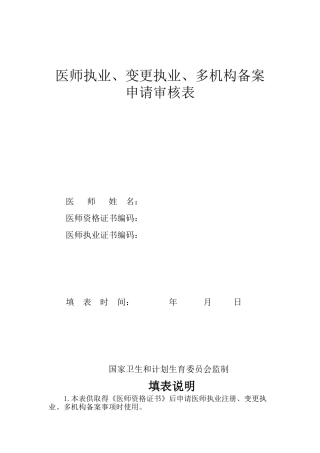 最新医师执业、变更执业、多机构备案申请表
