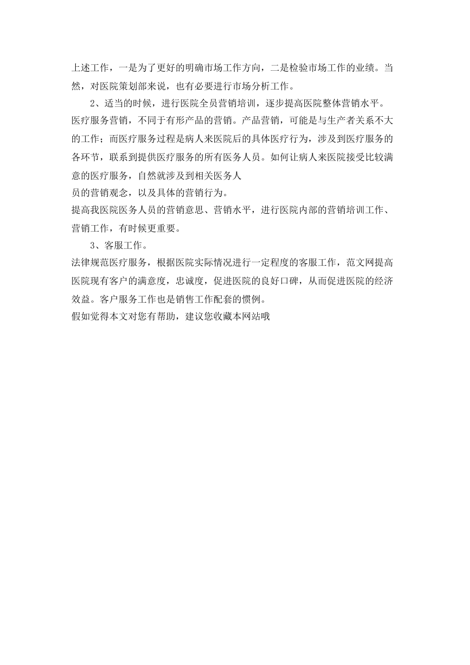 最新医院市场部工作计划_第2页