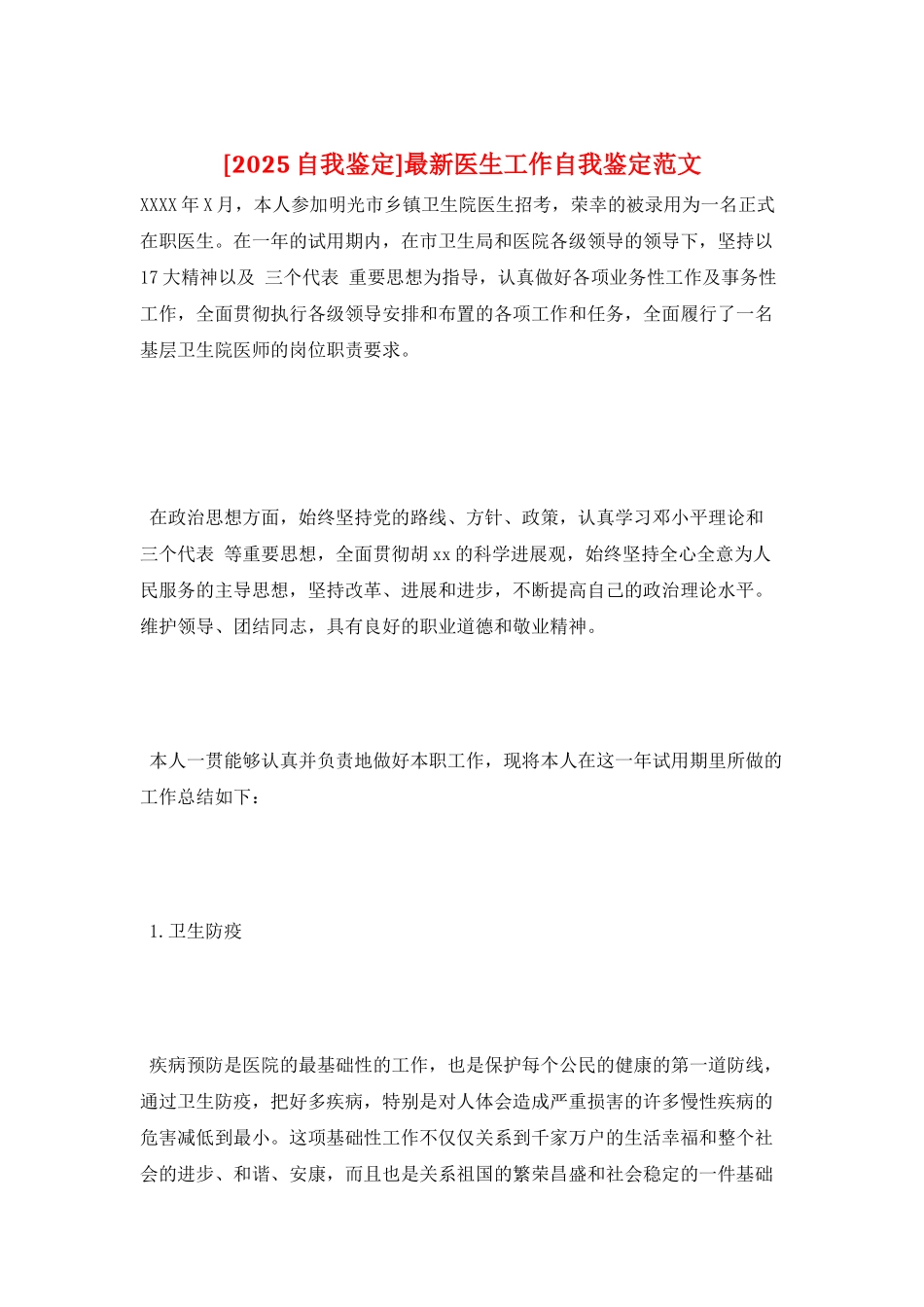 最新医生工作自我鉴定范文_第1页