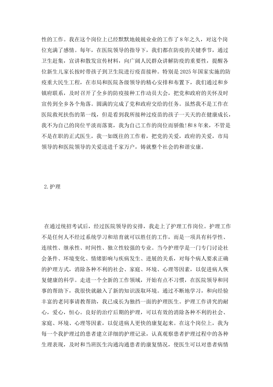 最新医生工作自我鉴定范文_第2页
