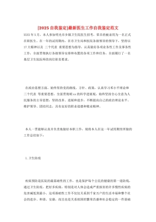 最新医生工作自我鉴定范文