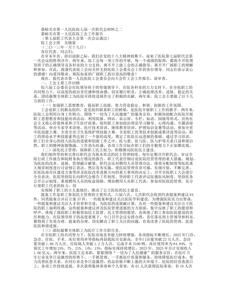 最新医院工会工作总结范文_第1页