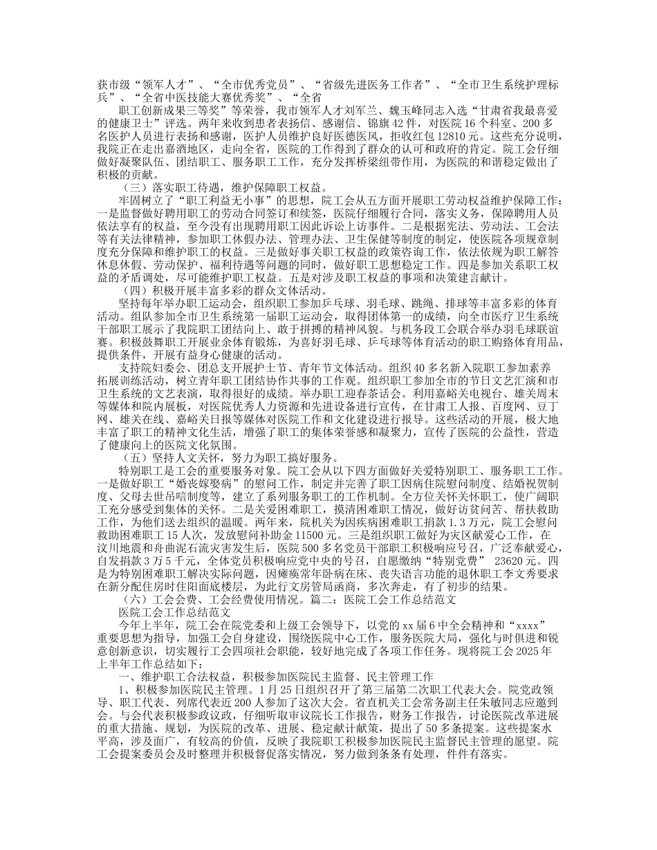 最新医院工会工作总结范文_第2页