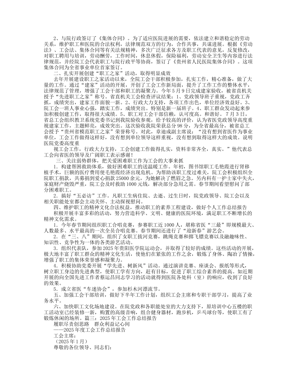 最新医院工会工作总结范文_第3页