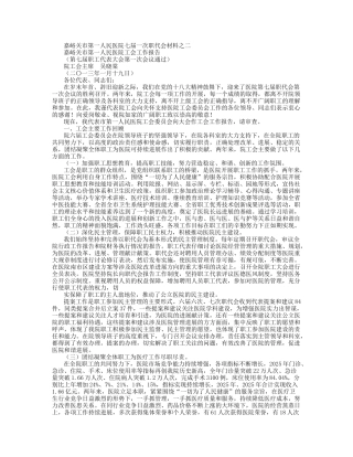最新医院工会工作总结范文
