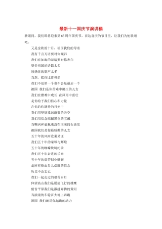 最新十一国庆节演讲稿