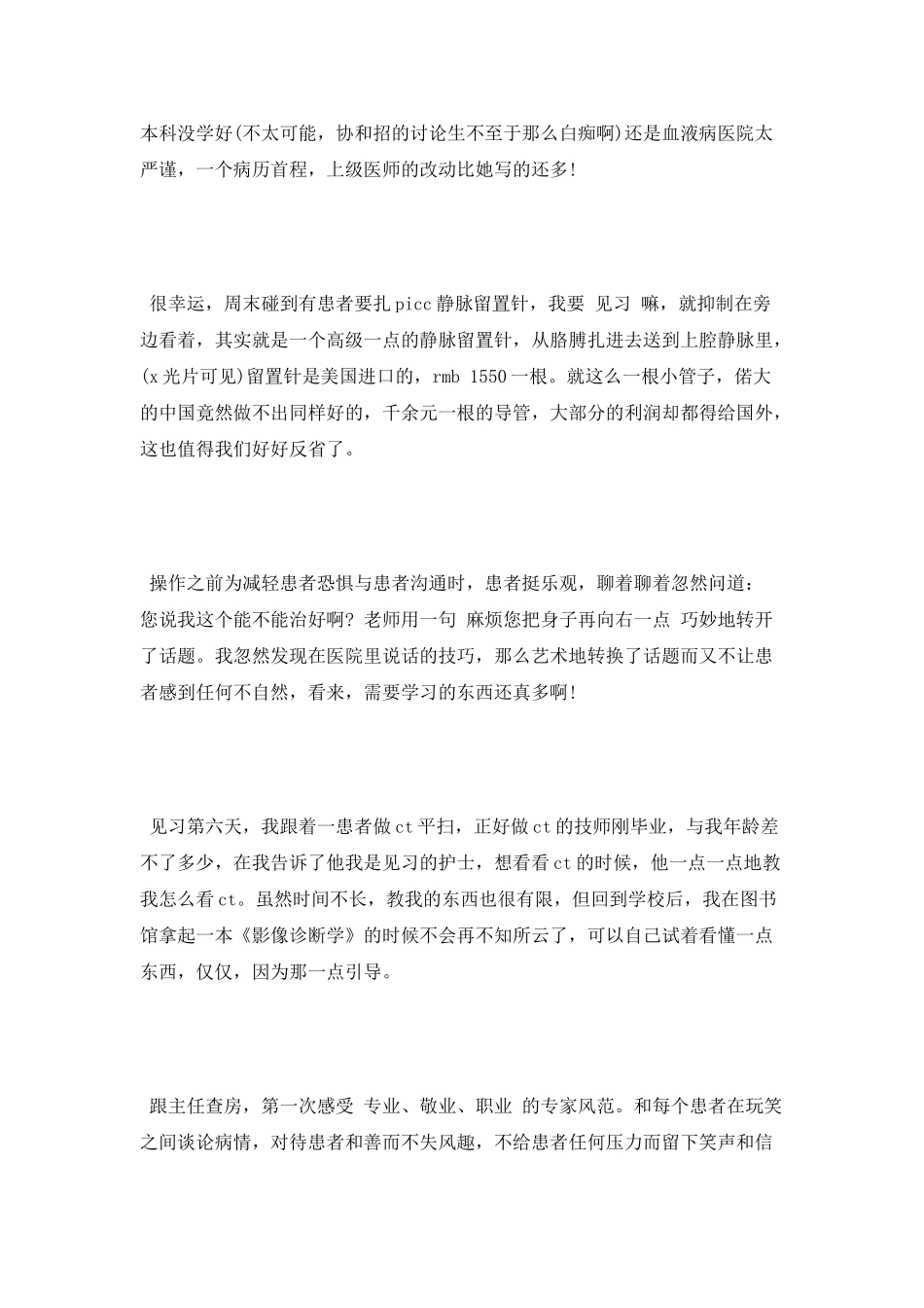 最新医院见习报告总结_第2页