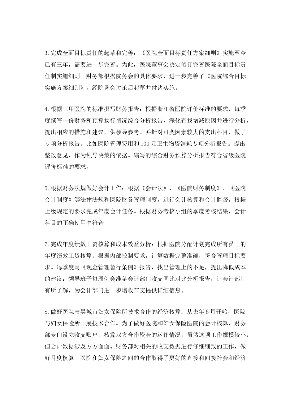 最新医院财务年度工作总结5篇_第2页