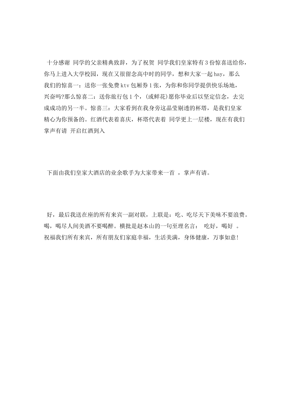 最新升学宴主持词开场白_第2页